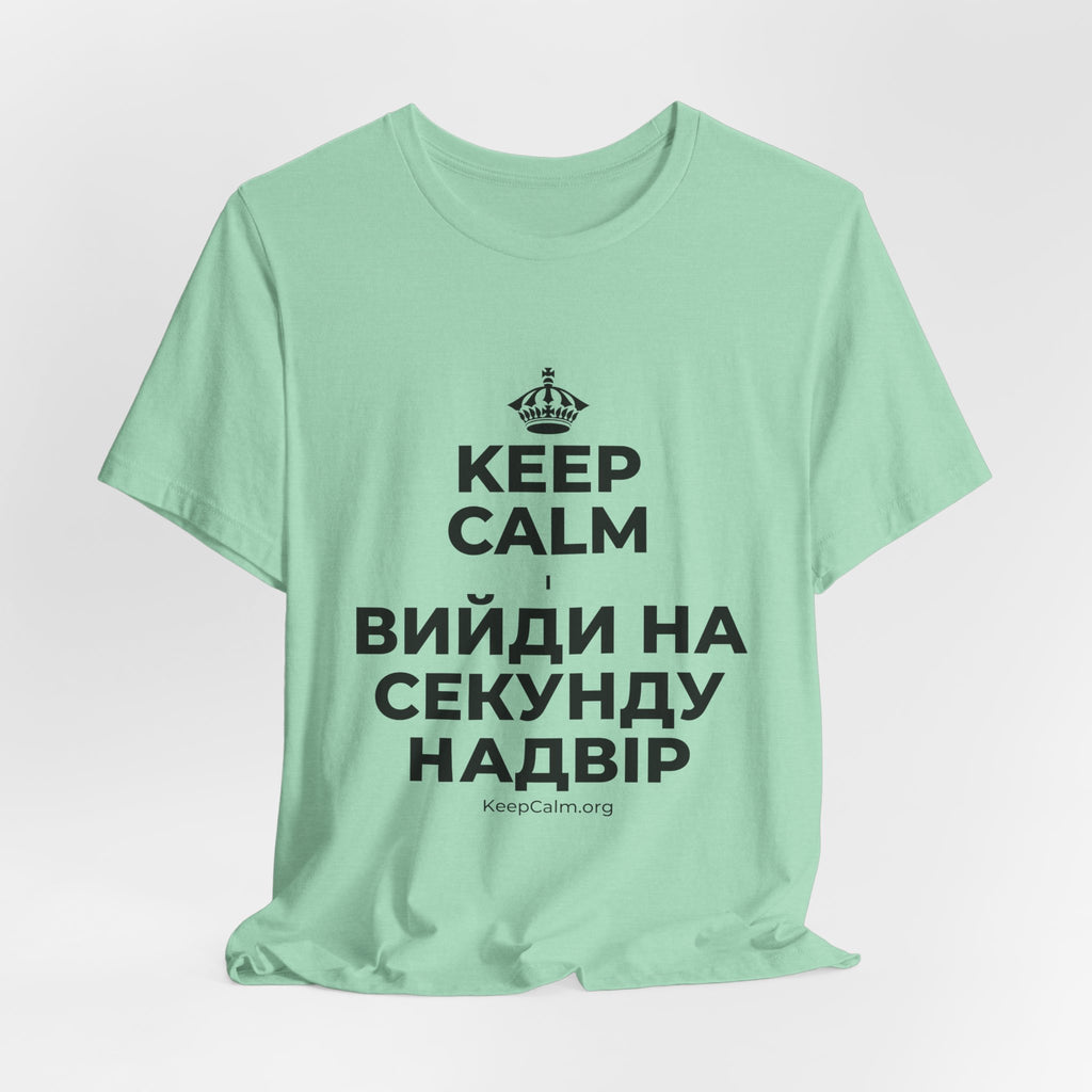 KEEP CALM І ВИЙДИ НА СЕКУНДУ НАДВІР T-Shirt (Baby Blue–Silver)