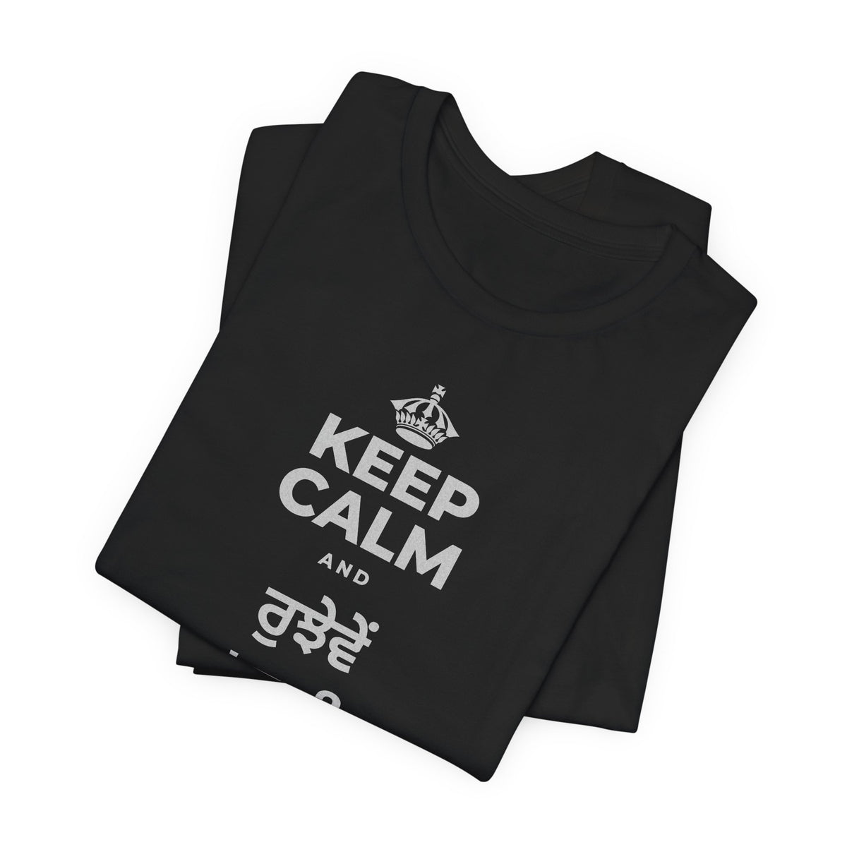 KEEP CALM AND ਰੁਝੇਵੇਂ 'ਚ ਵੀ ਨਰਮ ਰਹੋ T-Shirt (White–Asphalt)