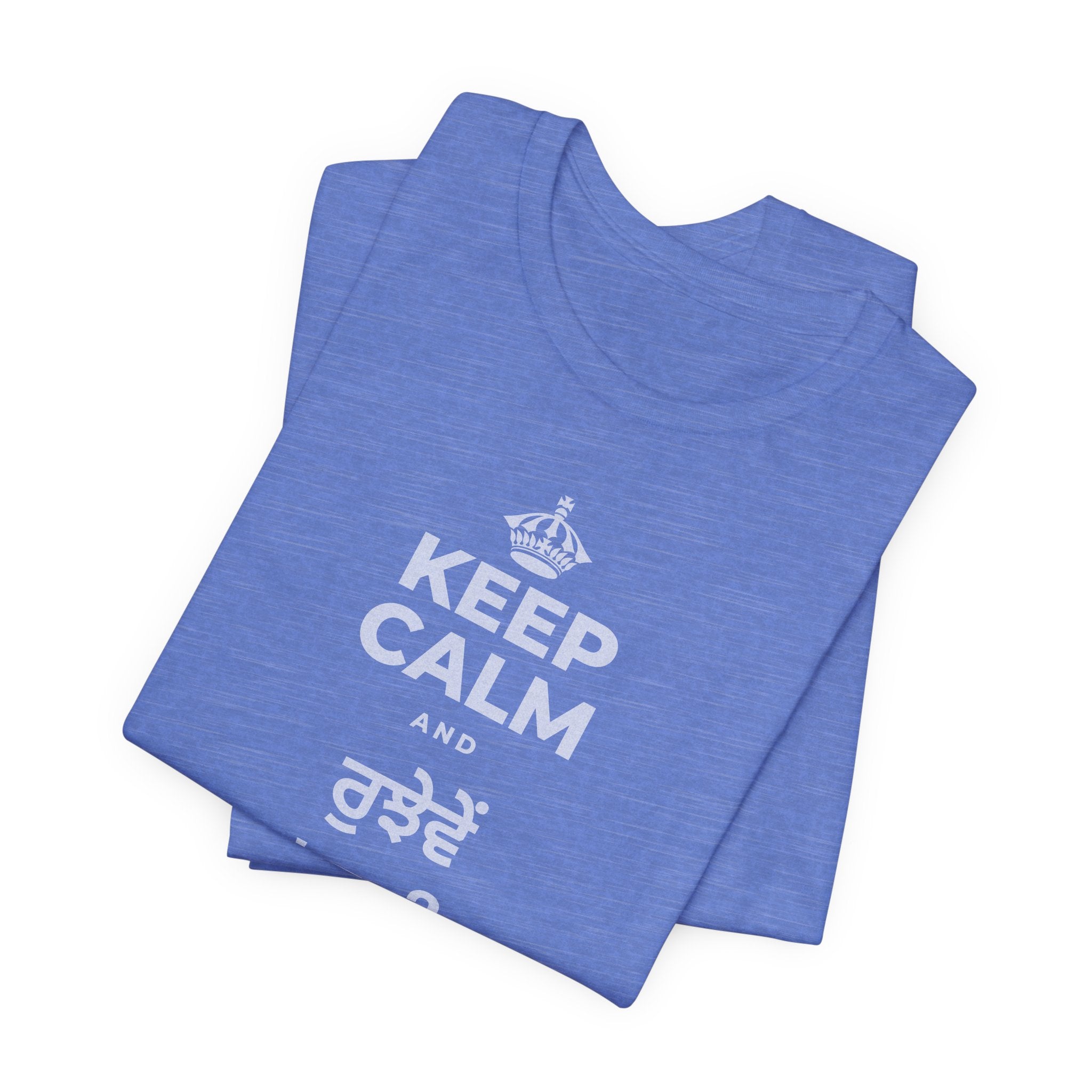 KEEP CALM AND ਰੁਝੇਵੇਂ 'ਚ ਵੀ ਨਰਮ ਰਹੋ T-Shirt (Soft Cream–Heather Mauve)