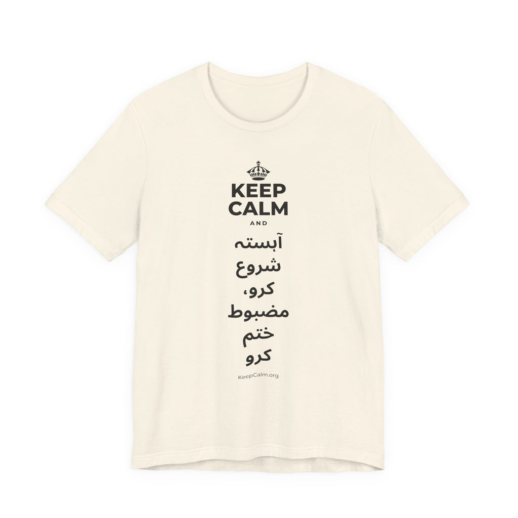 KEEP CALM AND آہستہ شروع کرو، مضبوط ختم کرو T-Shirt (White–Asphalt)