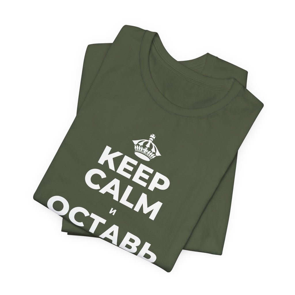 KEEP CALM И ОСТАВЬ РАБОТУ НА РАБОТЕ T-Shirt (Military Green–Autumn)