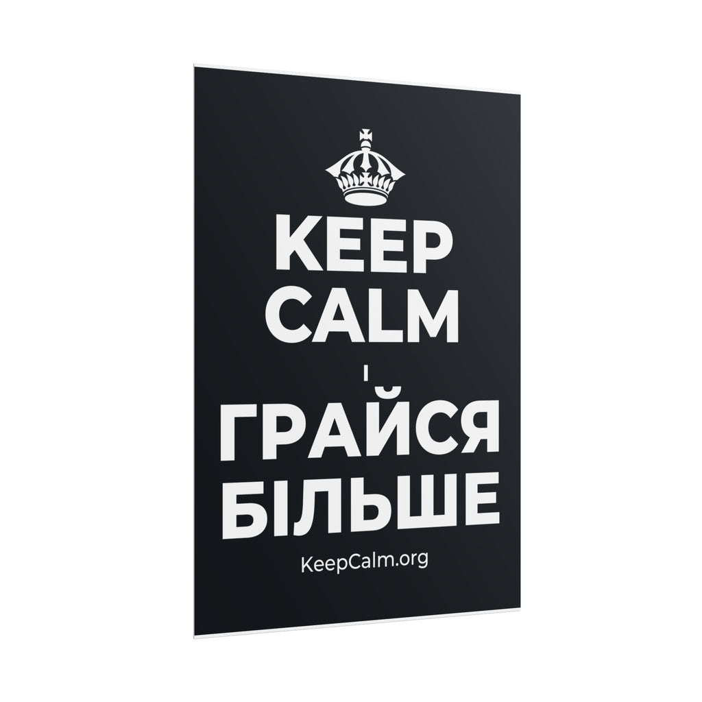 KEEP CALM І ГРАЙСЯ БІЛЬШЕ Poster (Dark)