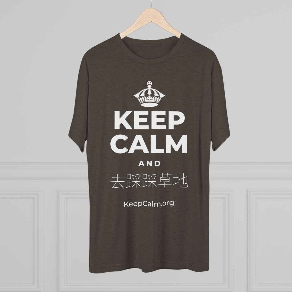 KEEP CALM AND 去踩踩草地 Tri-Blend Tee
