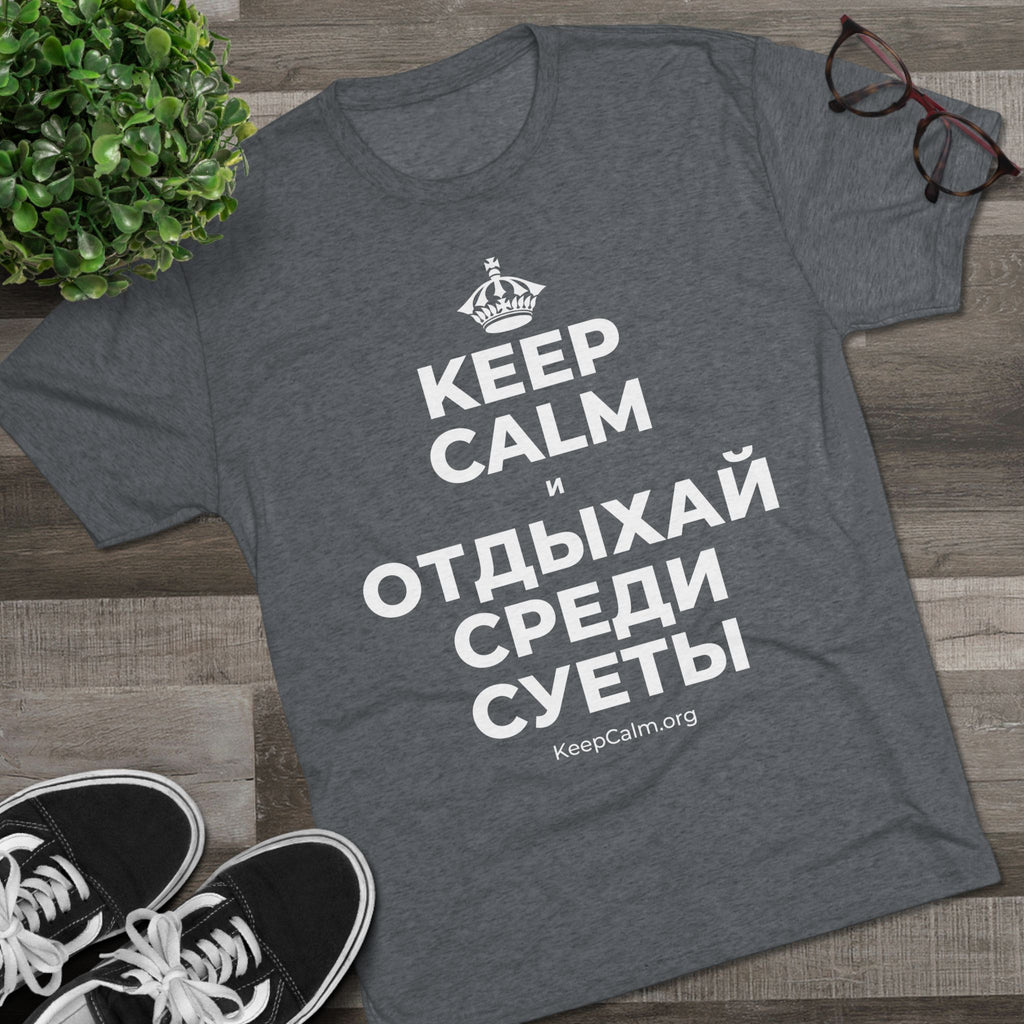KEEP CALM И ОТДЫХАЙ СРЕДИ СУЕТЫ Tri-Blend Tee
