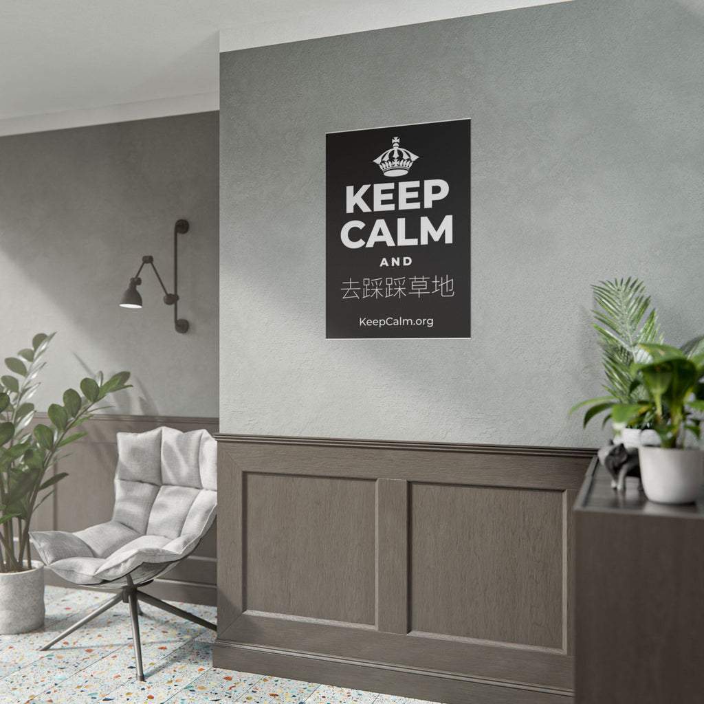 KEEP CALM AND 去踩踩草地 Poster