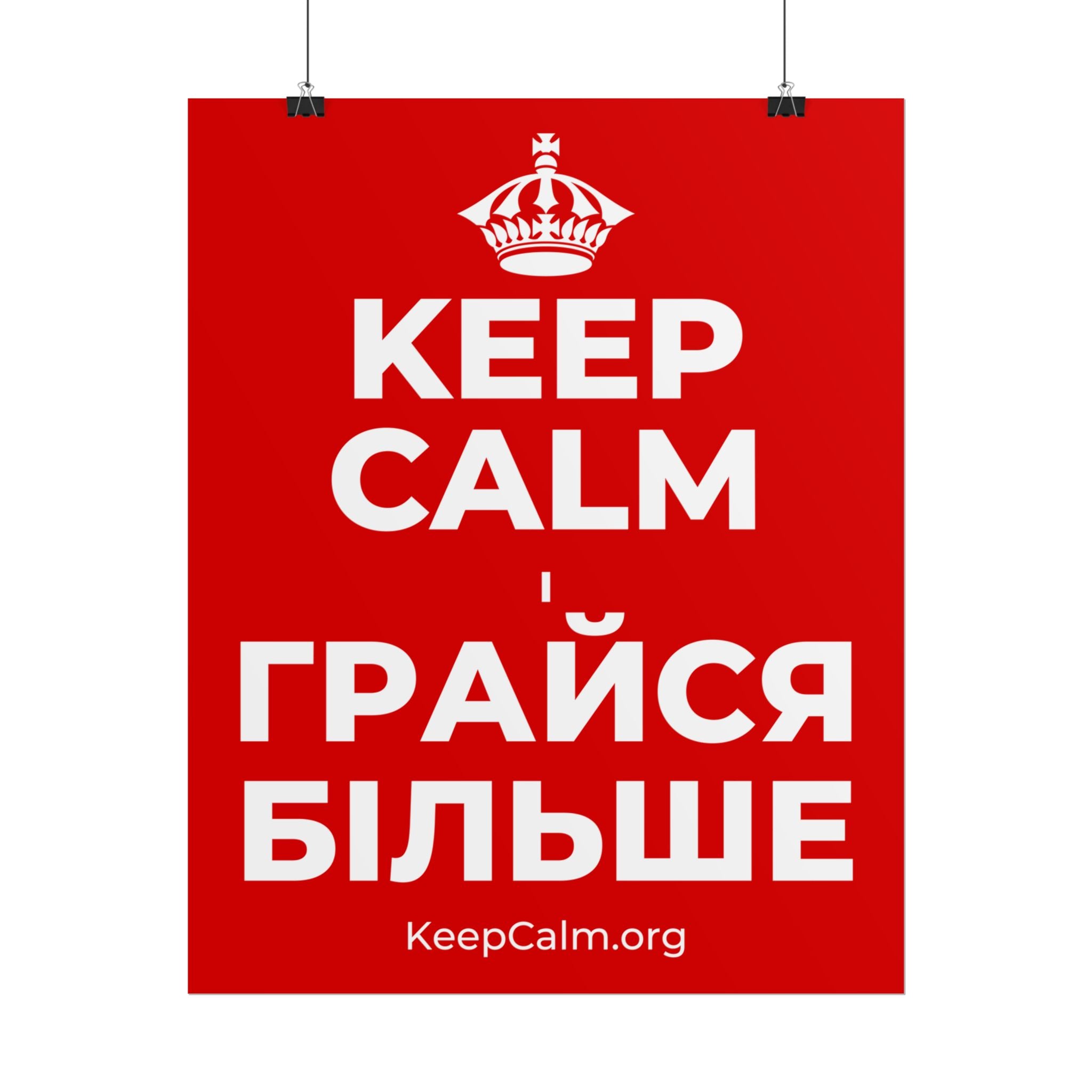 KEEP CALM І ГРАЙСЯ БІЛЬШЕ Poster