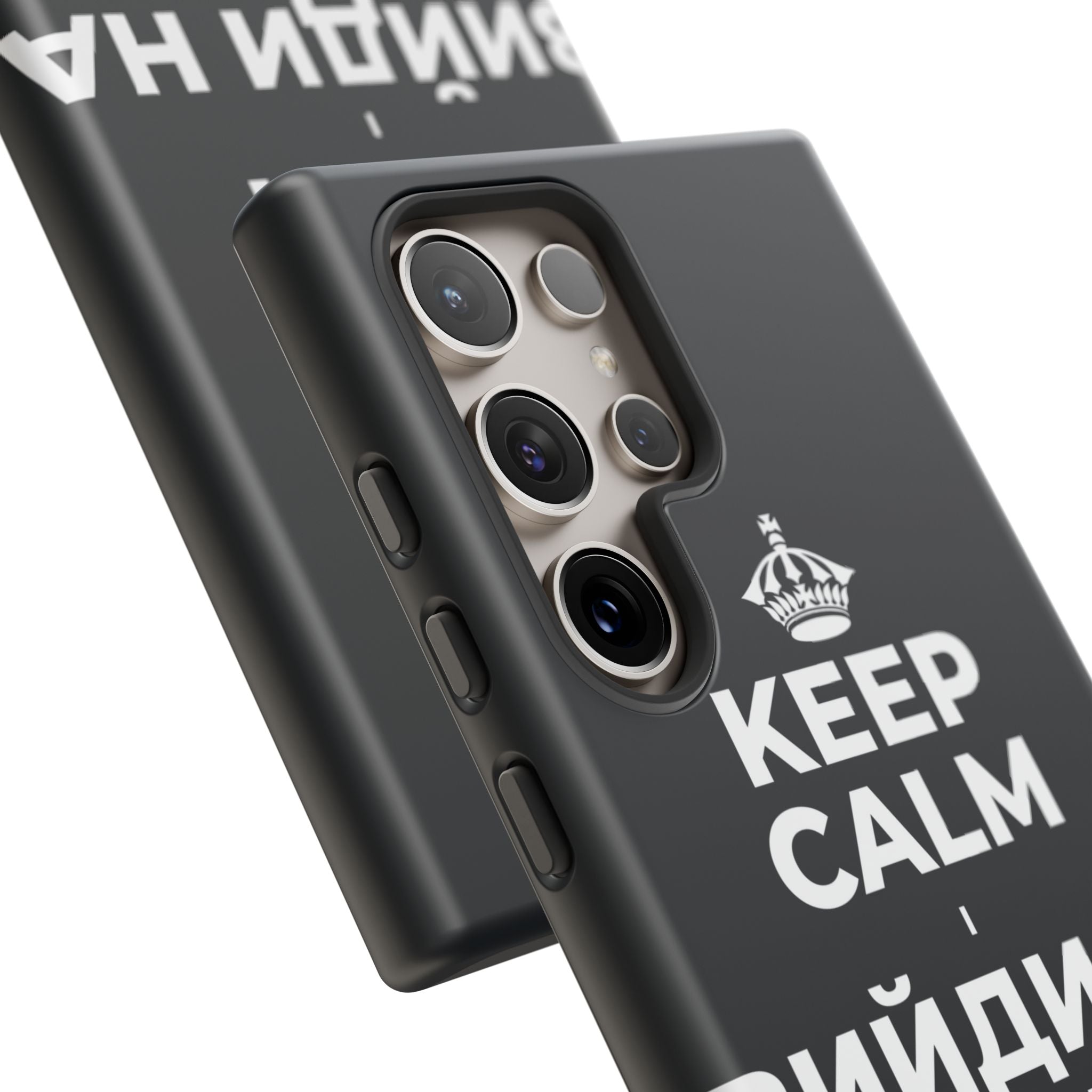 KEEP CALM І ВИЙДИ НА СЕКУНДУ НАДВІР Phone Case (Dark)