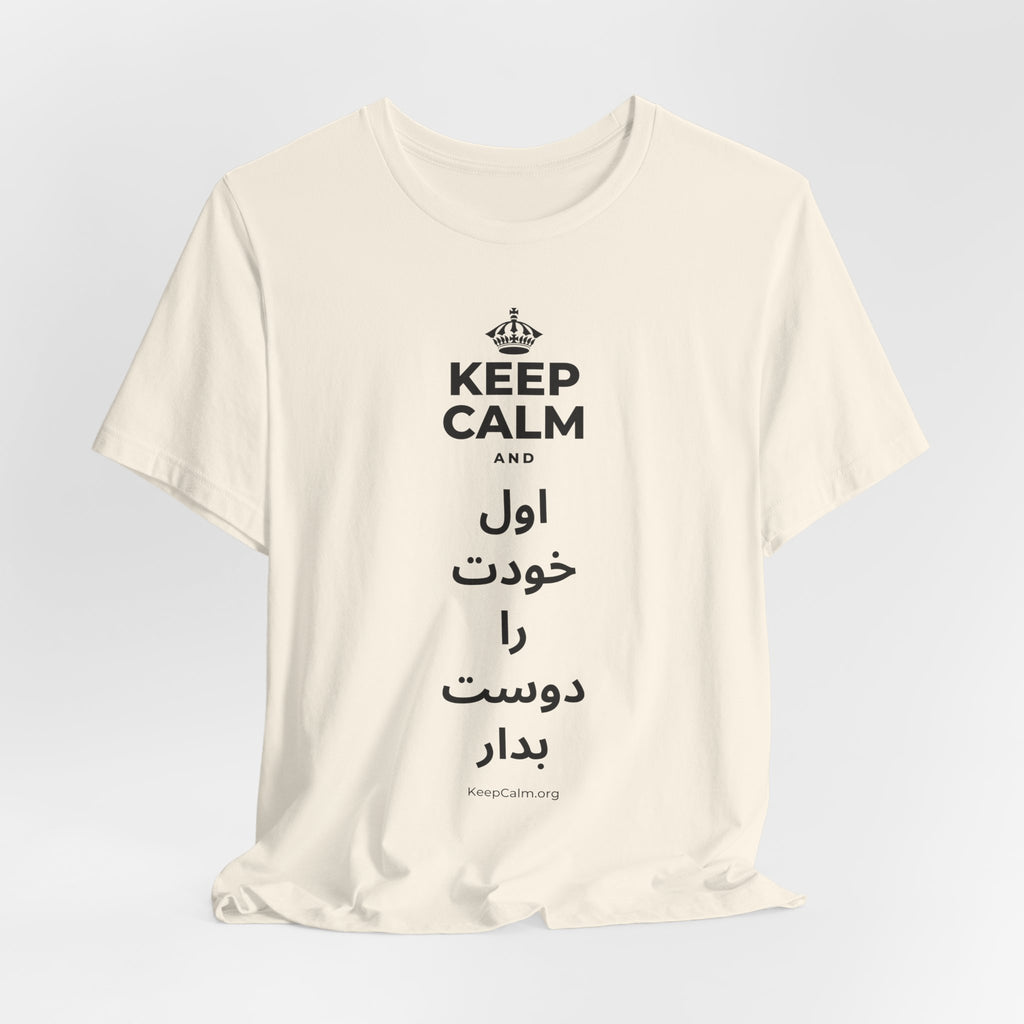 KEEP CALM AND اول خودت را دوست بدار T-Shirt (White–Asphalt)