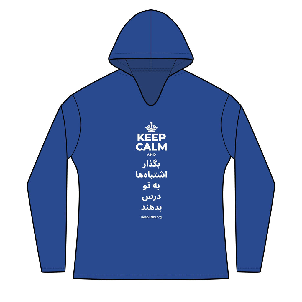 KEEP CALM AND بگذار اشتباه‌ها به تو درس بدهند Women's Long Sleeve Hoodie
