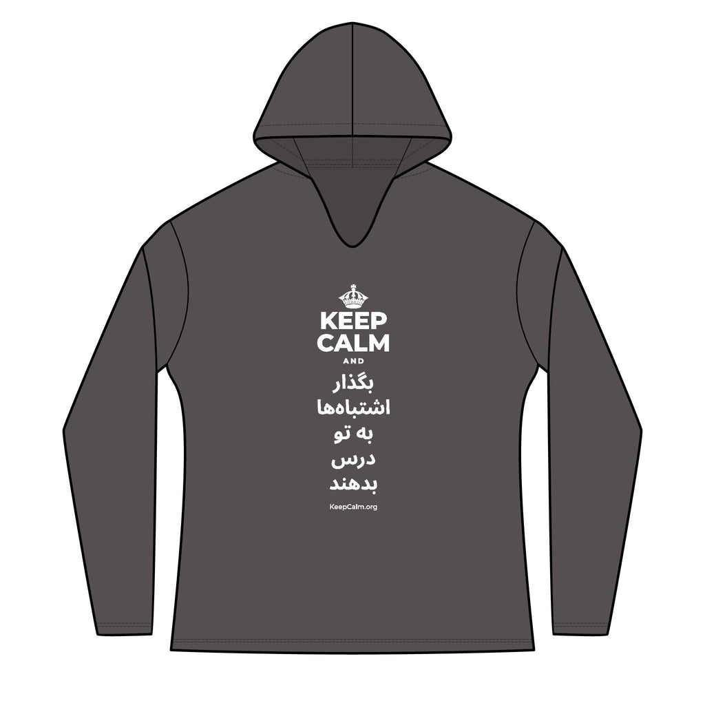 KEEP CALM AND بگذار اشتباه‌ها به تو درس بدهند Women's Long Sleeve Hoodie