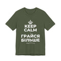 KEEP CALM І ГРАЙСЯ БІЛЬШЕ T-Shirt (Military Green–Autumn)