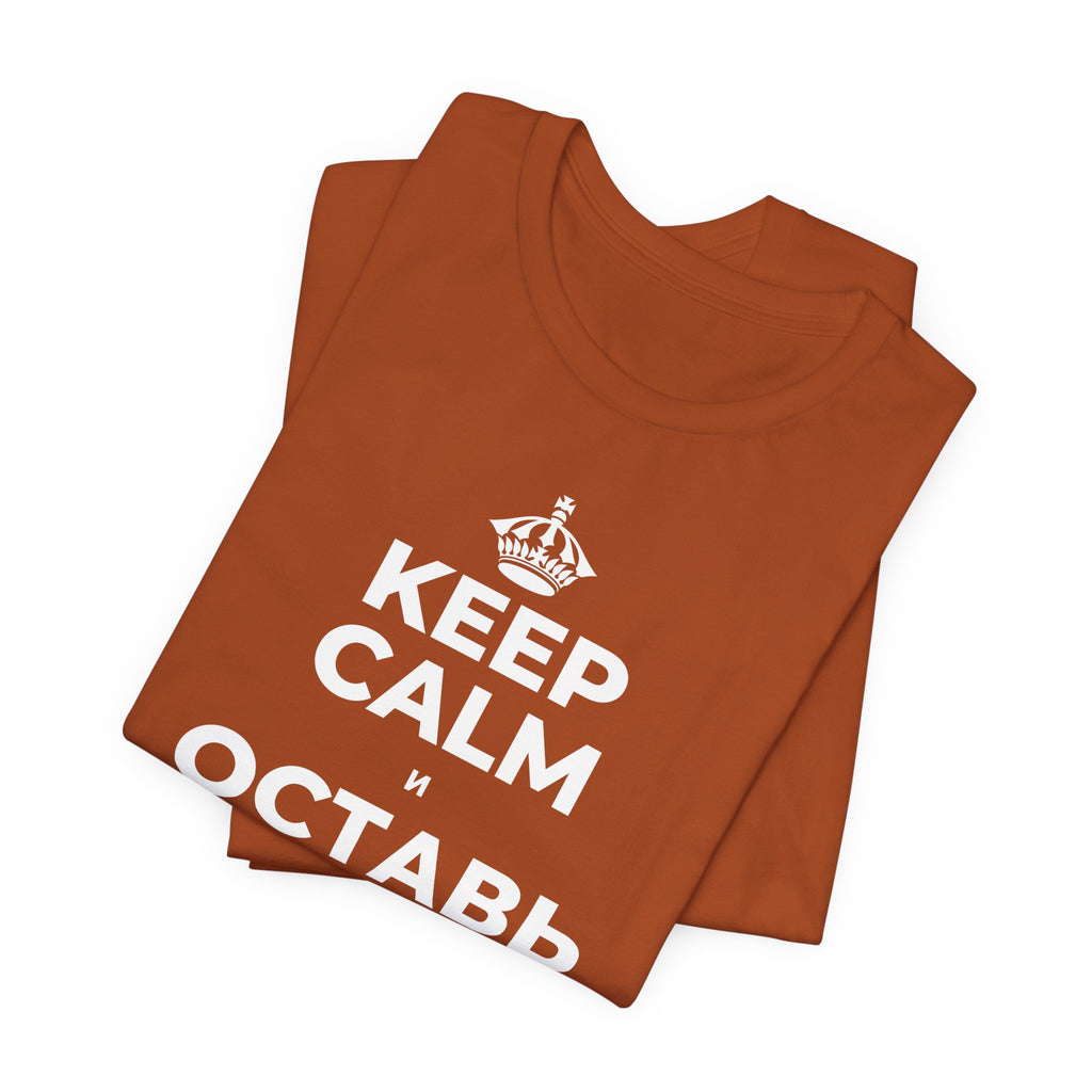 KEEP CALM И ОСТАВЬ РАБОТУ НА РАБОТЕ T-Shirt (Military Green–Autumn)