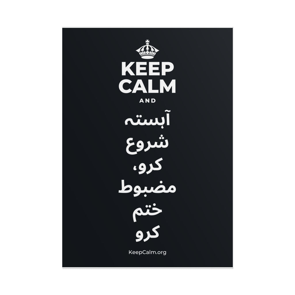 KEEP CALM AND آہستہ شروع کرو، مضبوط ختم کرو Poster (Dark)