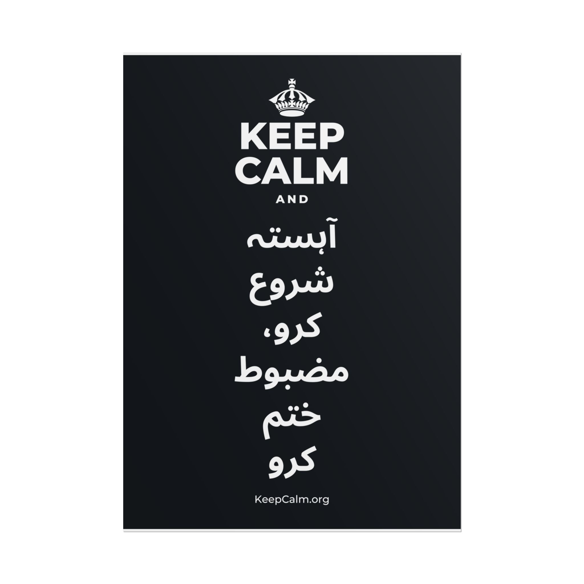 KEEP CALM AND آہستہ شروع کرو، مضبوط ختم کرو Poster (Dark)
