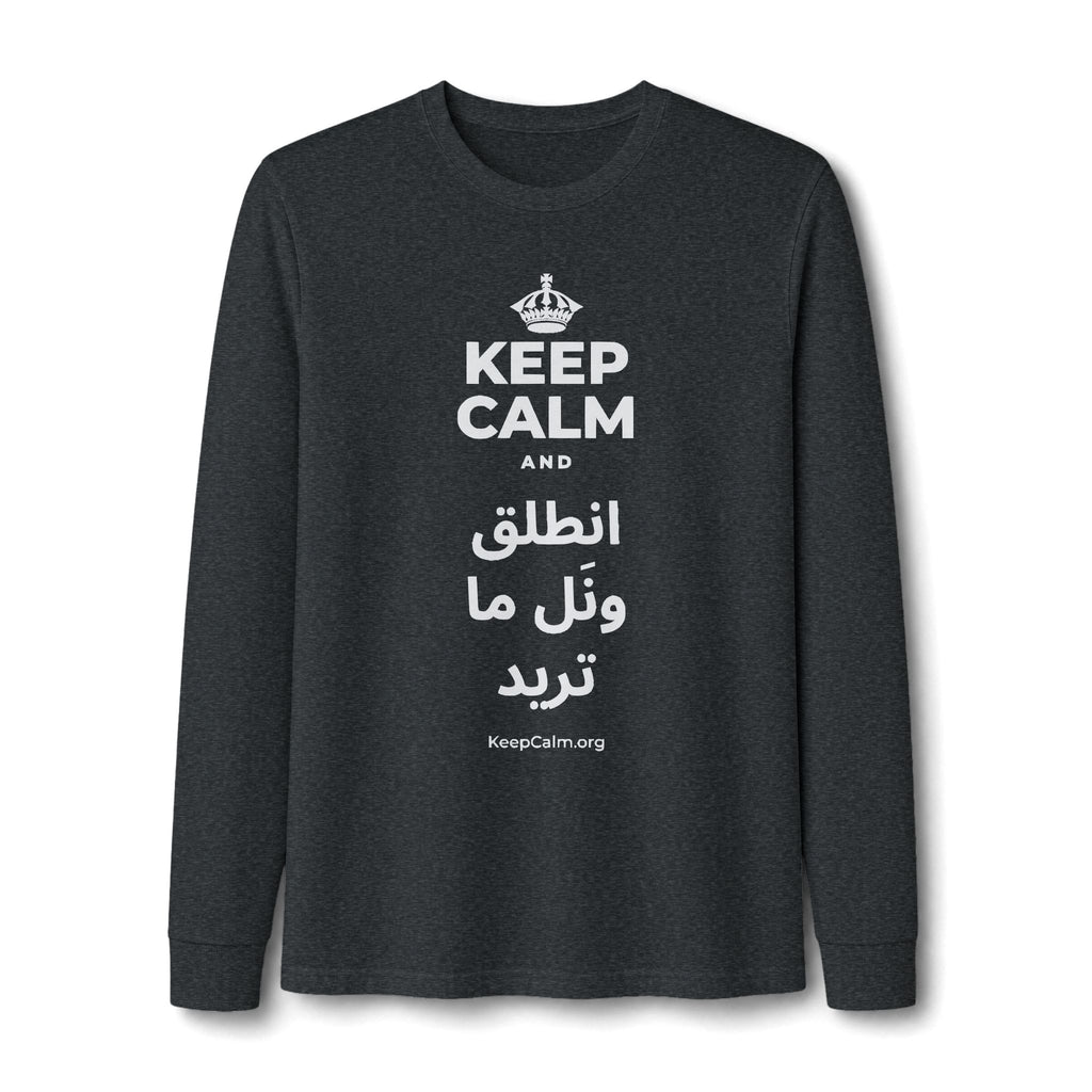 KEEP CALM AND انطلق ونَل ما تريد Long Sleeve Tee