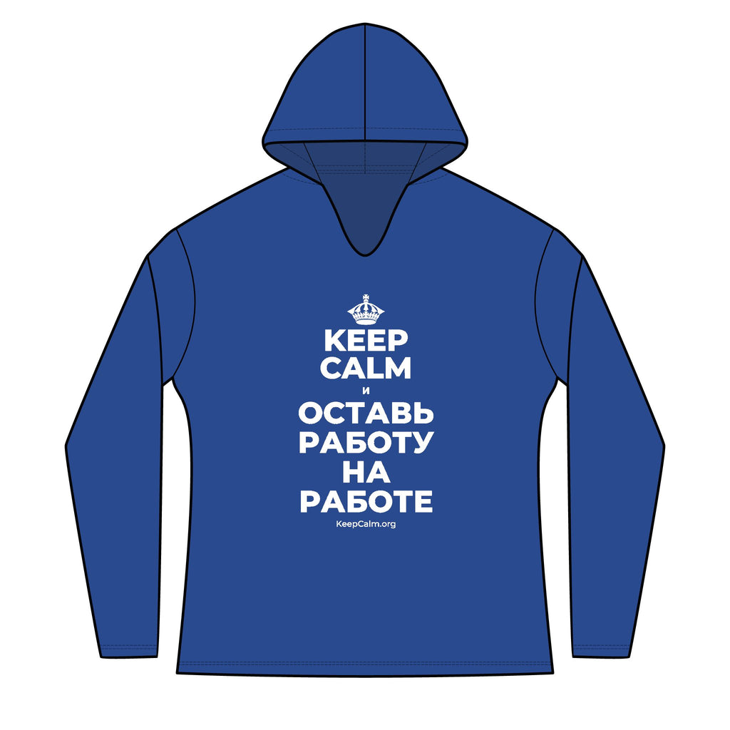 KEEP CALM И ОСТАВЬ РАБОТУ НА РАБОТЕ Women's Long Sleeve Hoodie