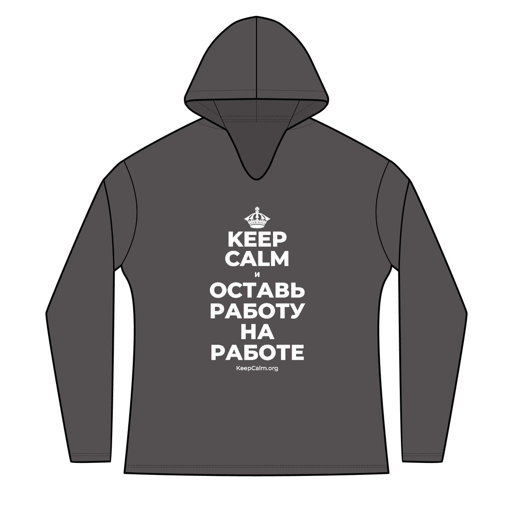 KEEP CALM И ОСТАВЬ РАБОТУ НА РАБОТЕ Women's Long Sleeve Hoodie