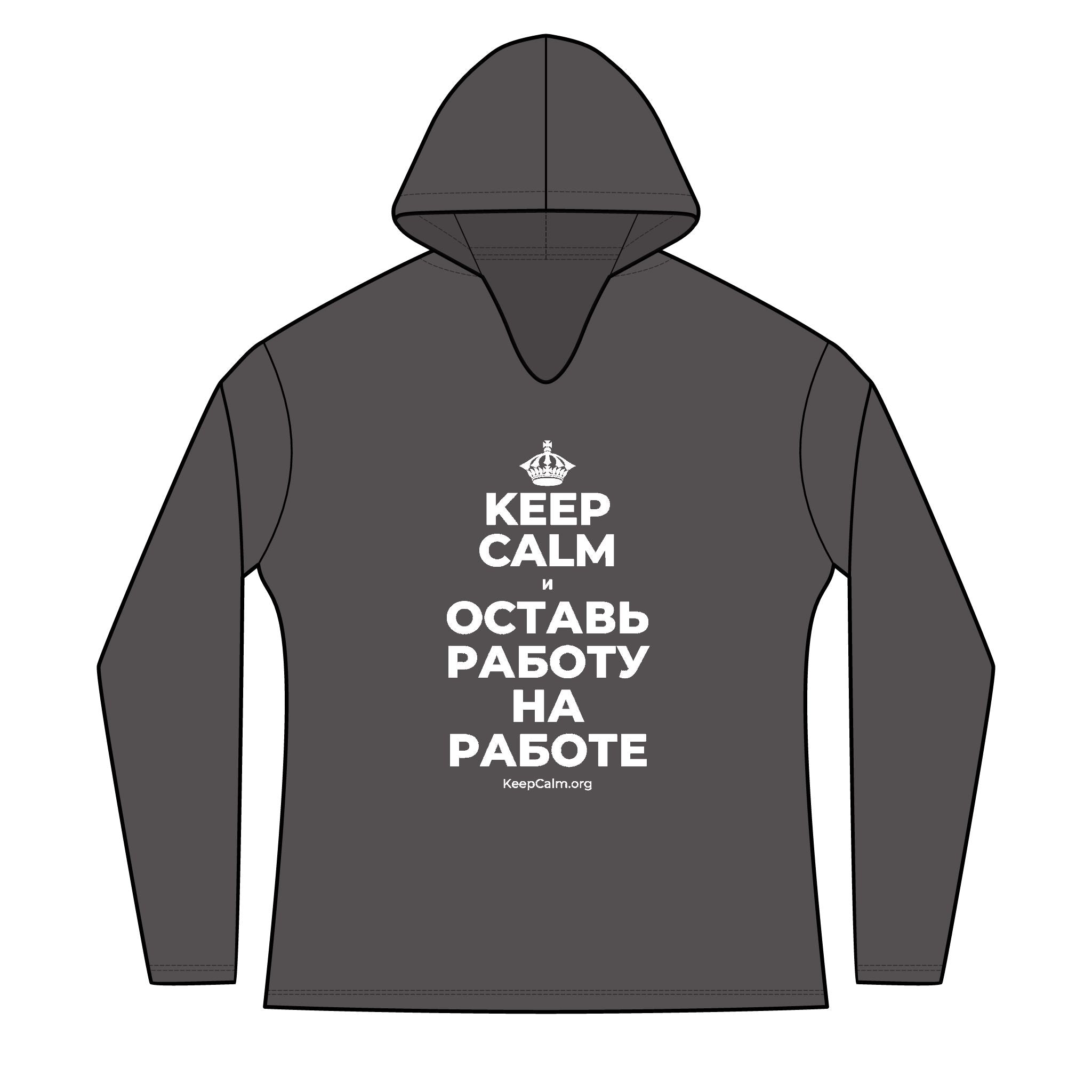 KEEP CALM И ОСТАВЬ РАБОТУ НА РАБОТЕ Women's Long Sleeve Hoodie