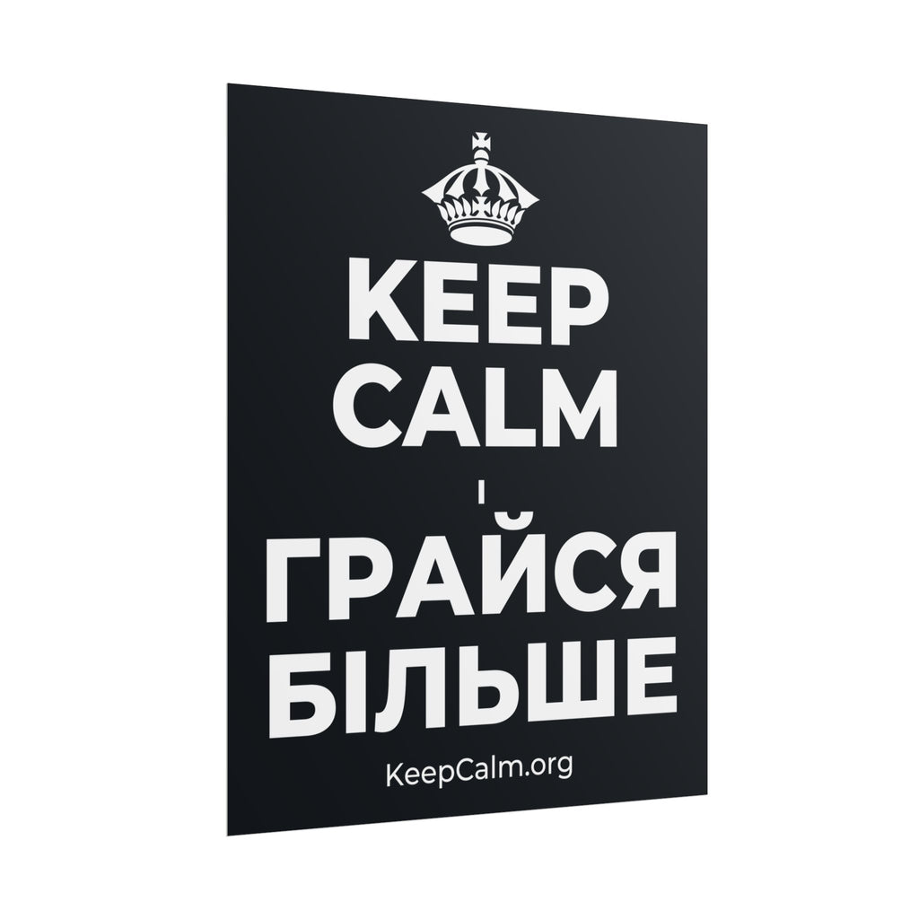 KEEP CALM І ГРАЙСЯ БІЛЬШЕ Poster (Dark)