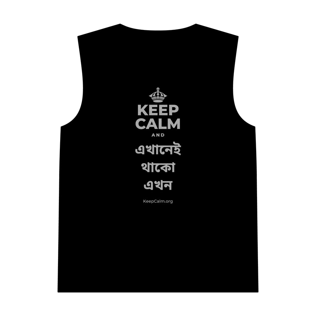 KEEP CALM AND এখানেই থাকো এখন Tank Top
