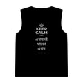 KEEP CALM AND এখানেই থাকো এখন Tank Top