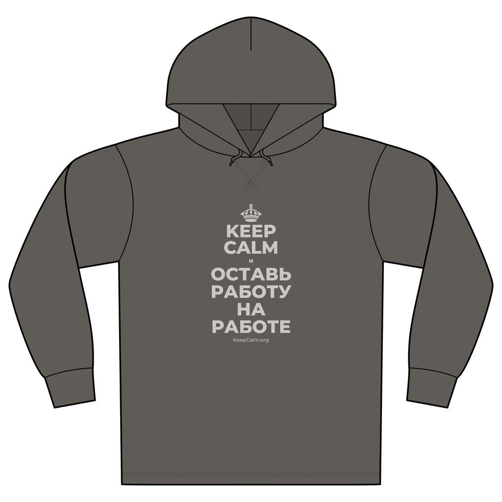 KEEP CALM И ОСТАВЬ РАБОТУ НА РАБОТЕ Organic Hoodie Tee