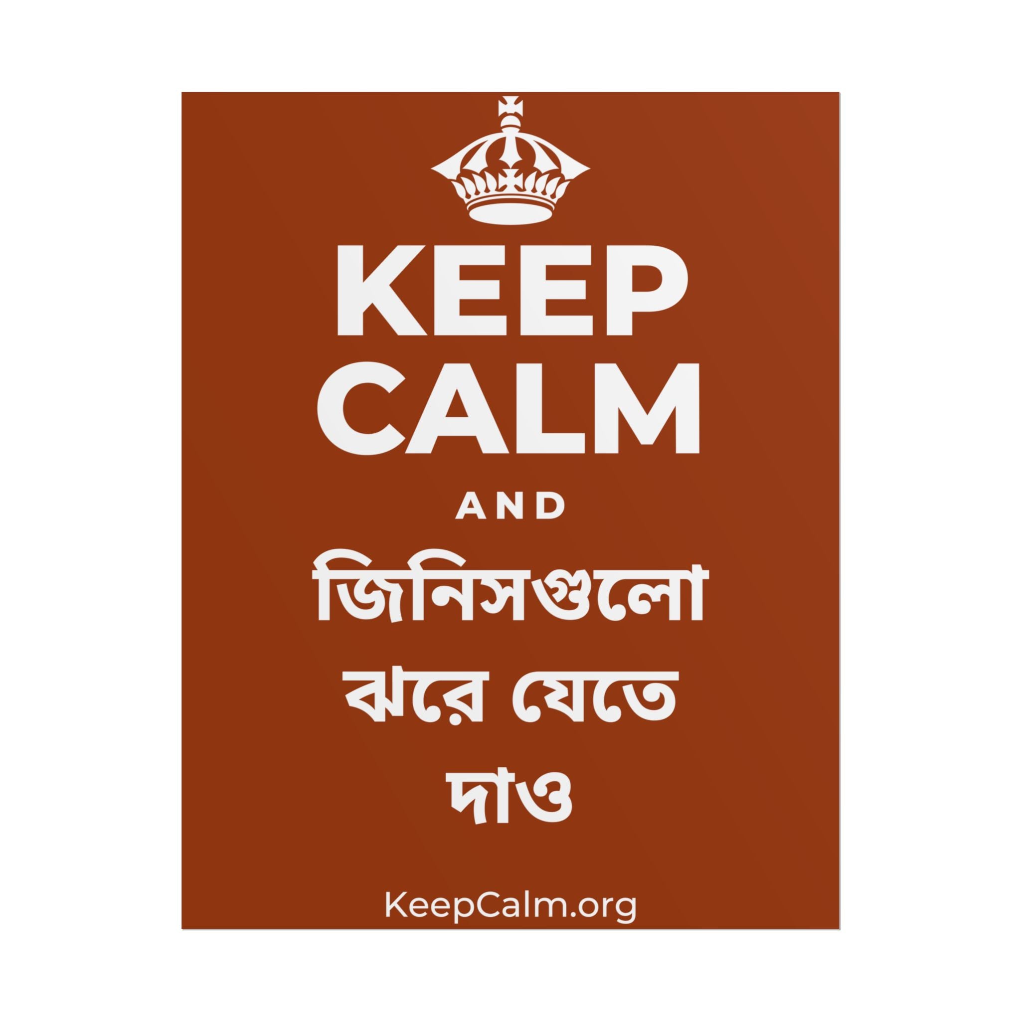 KEEP CALM AND জিনিসগুলো ঝরে যেতে দাও Poster