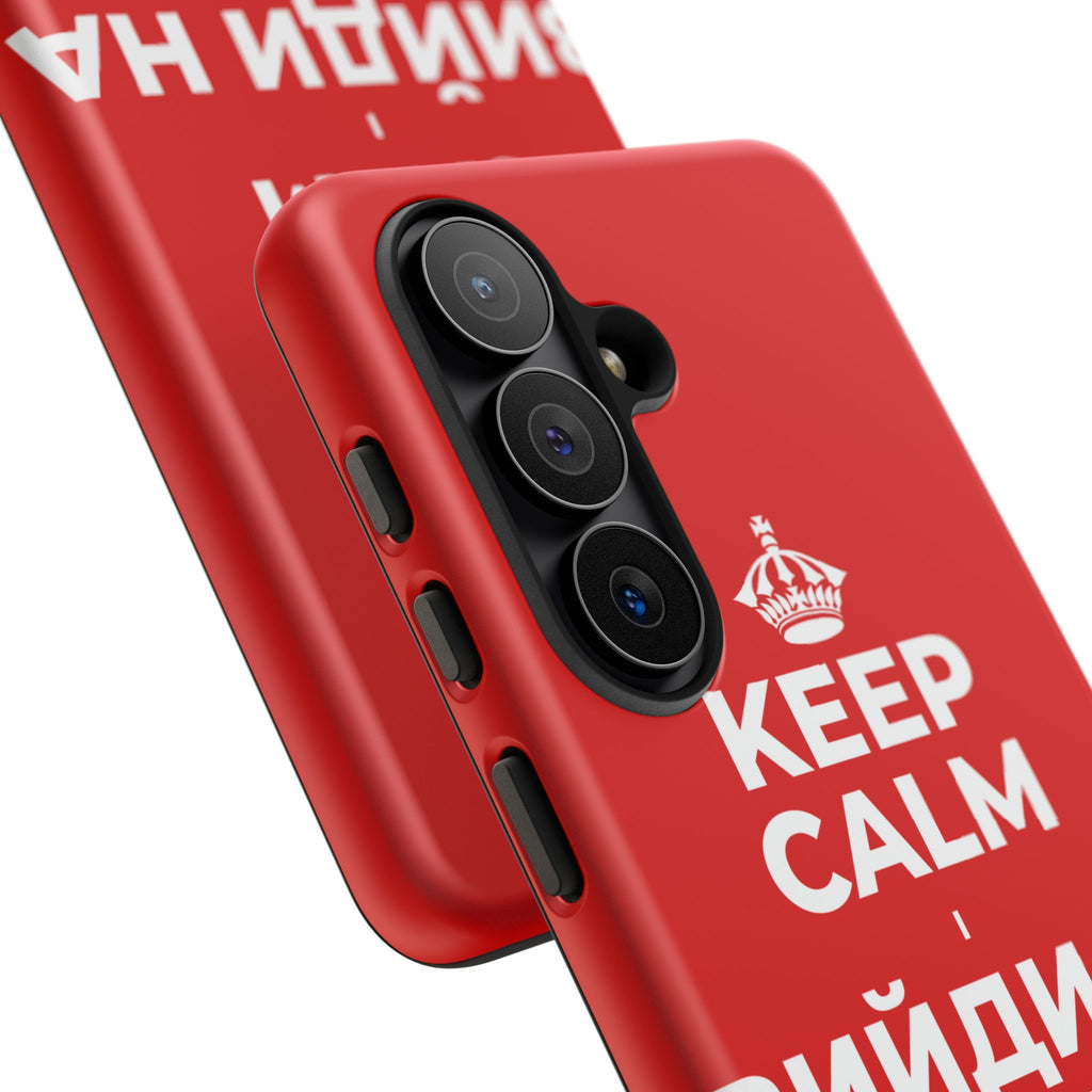 KEEP CALM І ВИЙДИ НА СЕКУНДУ НАДВІР Phone Case