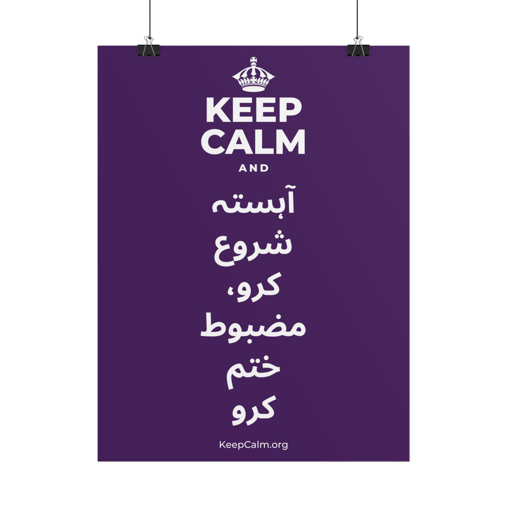 KEEP CALM AND آہستہ شروع کرو، مضبوط ختم کرو Poster