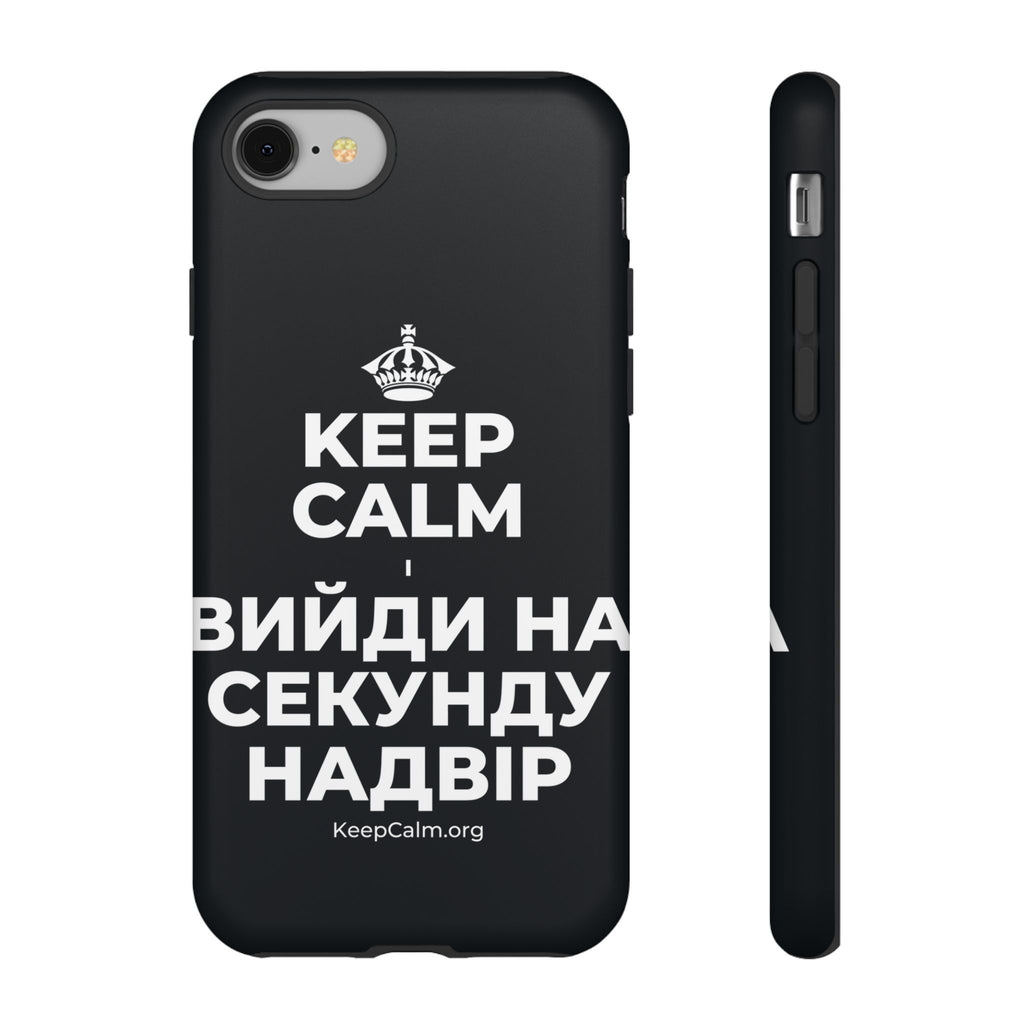 KEEP CALM І ВИЙДИ НА СЕКУНДУ НАДВІР Phone Case (Dark)