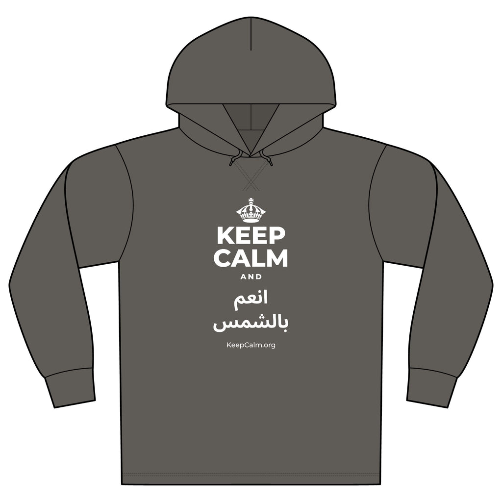 KEEP CALM AND انعم بالشمس Organic Hoodie Tee