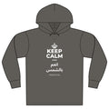 KEEP CALM AND انعم بالشمس Organic Hoodie Tee