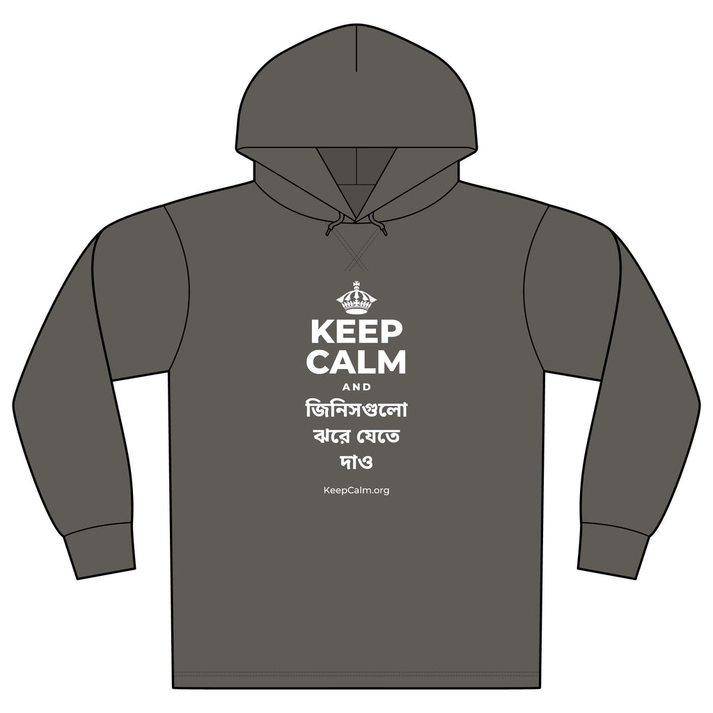 KEEP CALM AND জিনিসগুলো ঝরে যেতে দাও Organic Hoodie Tee