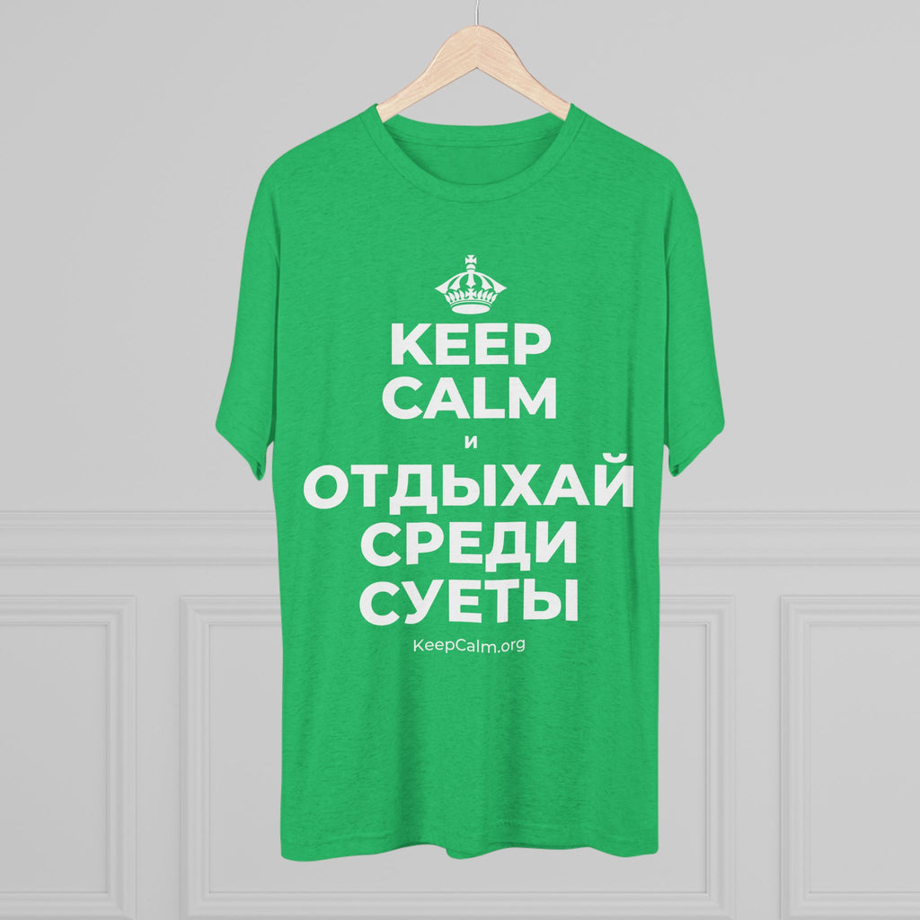KEEP CALM И ОТДЫХАЙ СРЕДИ СУЕТЫ Tri-Blend Tee