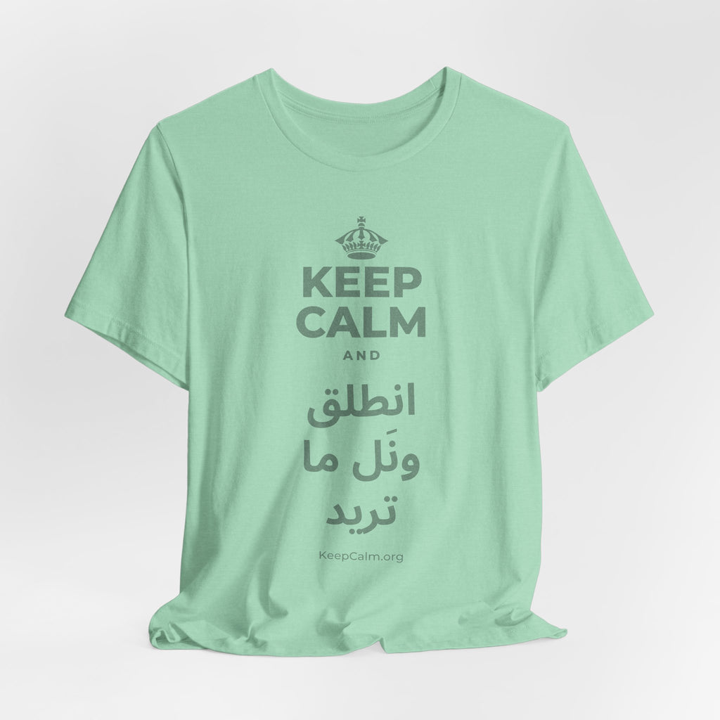 KEEP CALM AND انطلق ونَل ما تريد T-Shirt (Baby Blue–Silver)