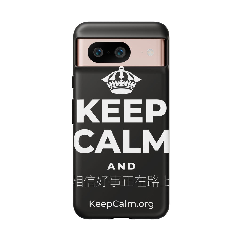 KEEP CALM AND 相信好事正在路上 Phone Case