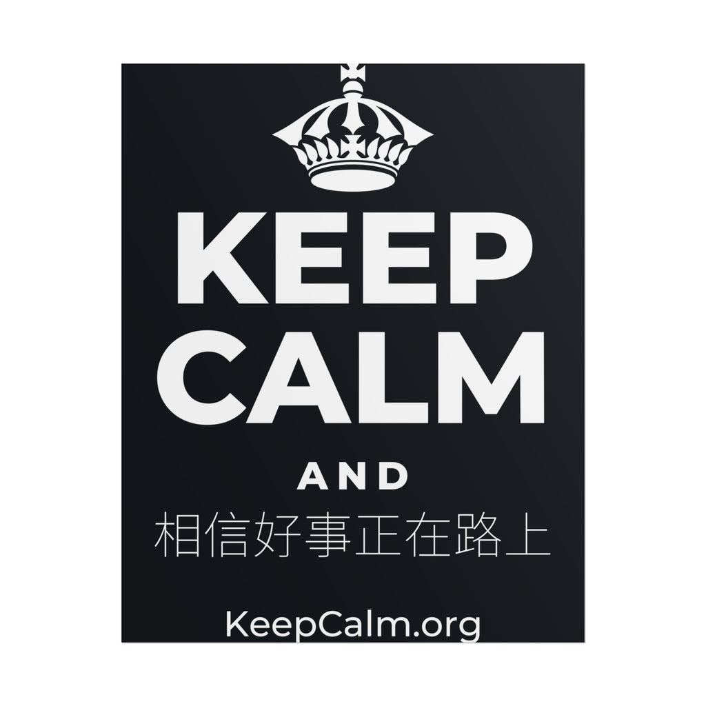 KEEP CALM AND 相信好事正在路上 Poster (Dark)