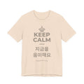 KEEP CALM AND 지금을 음미해요 T-Shirt (Soft Cream–Heather Mauve)