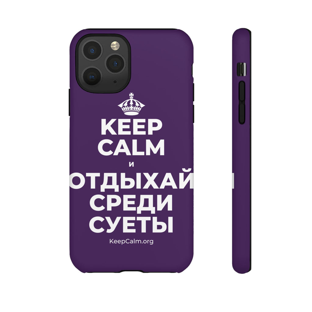 KEEP CALM И ОТДЫХАЙ СРЕДИ СУЕТЫ Phone Case
