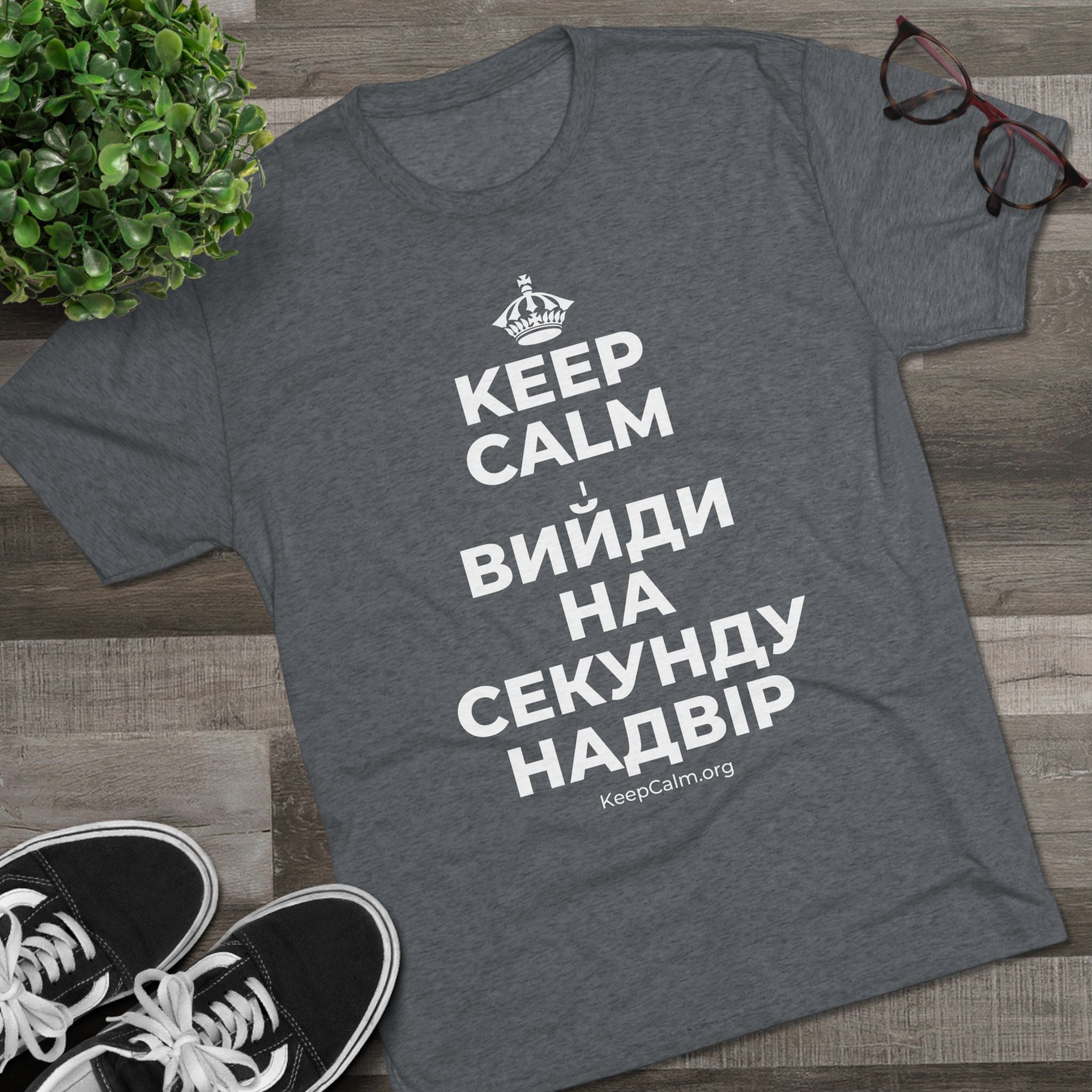 KEEP CALM І ВИЙДИ НА СЕКУНДУ НАДВІР Tri-Blend Tee