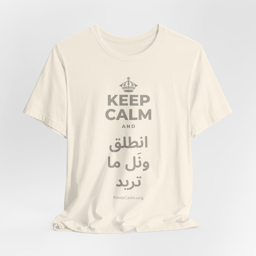 KEEP CALM AND انطلق ونَل ما تريد T-Shirt (White–Asphalt)