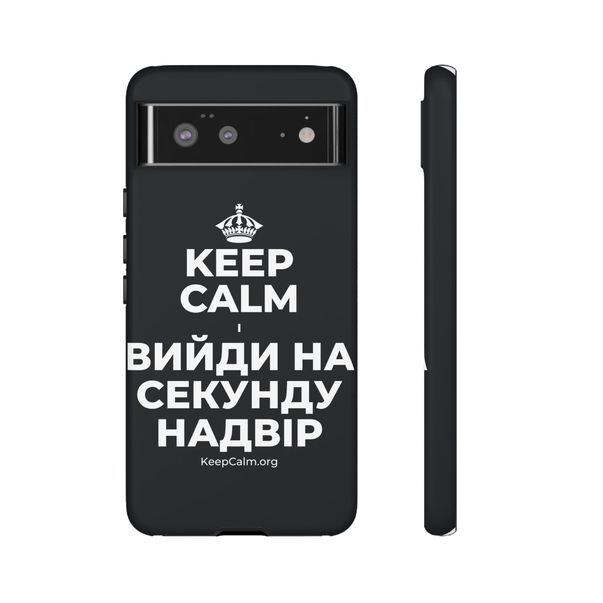 KEEP CALM І ВИЙДИ НА СЕКУНДУ НАДВІР Phone Case (Dark)