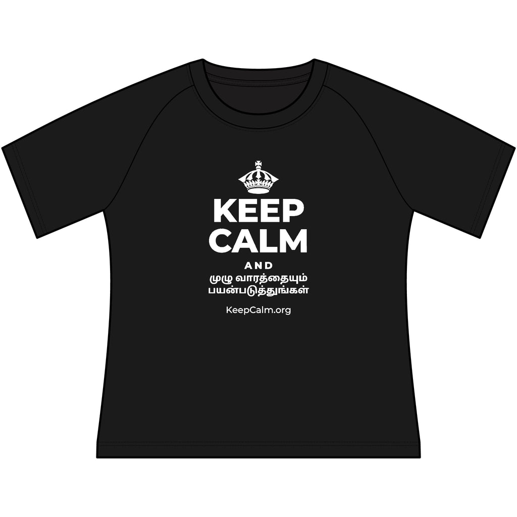 KEEP CALM AND முழு வாரத்தையும் பயன்படுத்துங்கள் Women's Raglan Tee