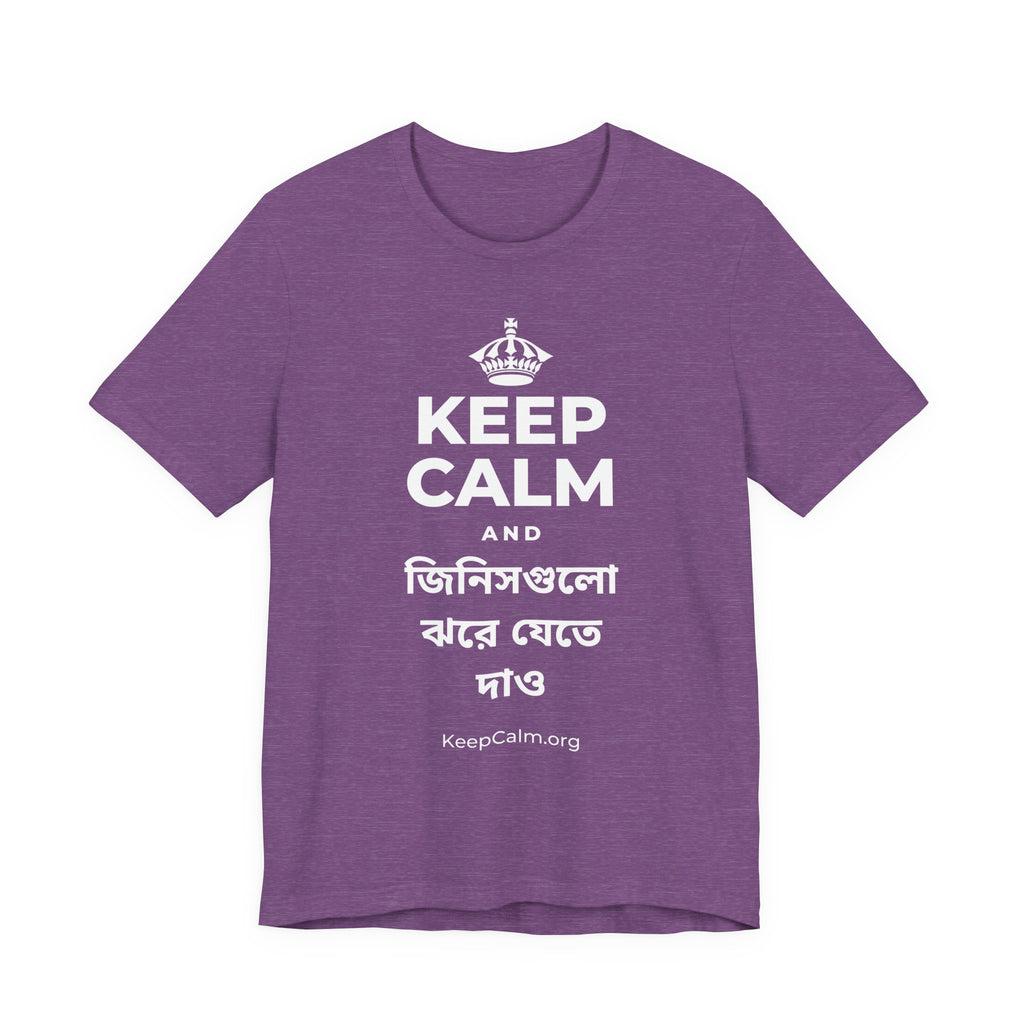 KEEP CALM AND জিনিসগুলো ঝরে যেতে দাও T-Shirt (Baby Blue–Silver)