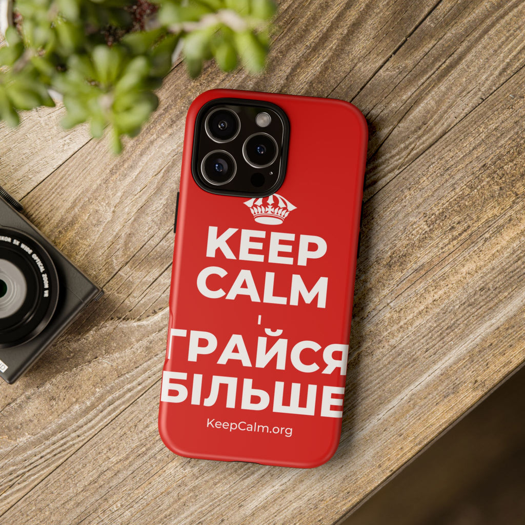 KEEP CALM І ГРАЙСЯ БІЛЬШЕ Phone Case