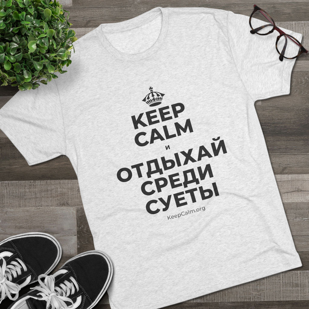 KEEP CALM И ОТДЫХАЙ СРЕДИ СУЕТЫ Tri-Blend Tee