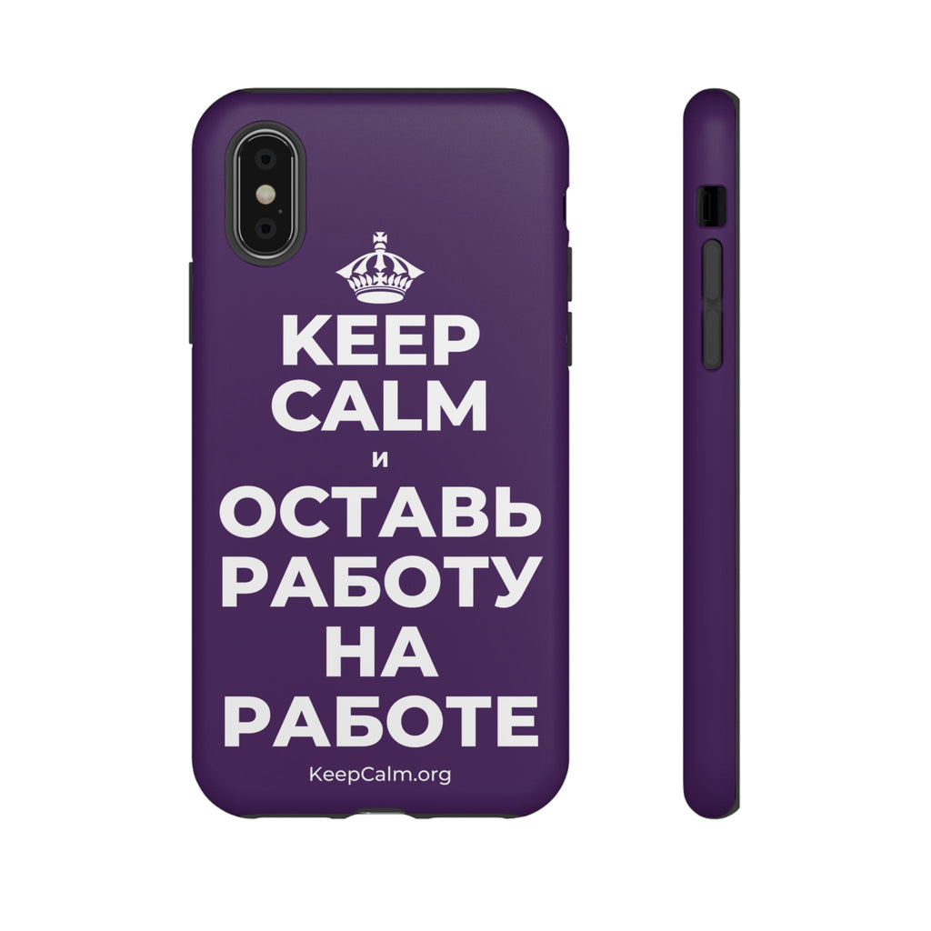 KEEP CALM И ОСТАВЬ РАБОТУ НА РАБОТЕ Phone Case