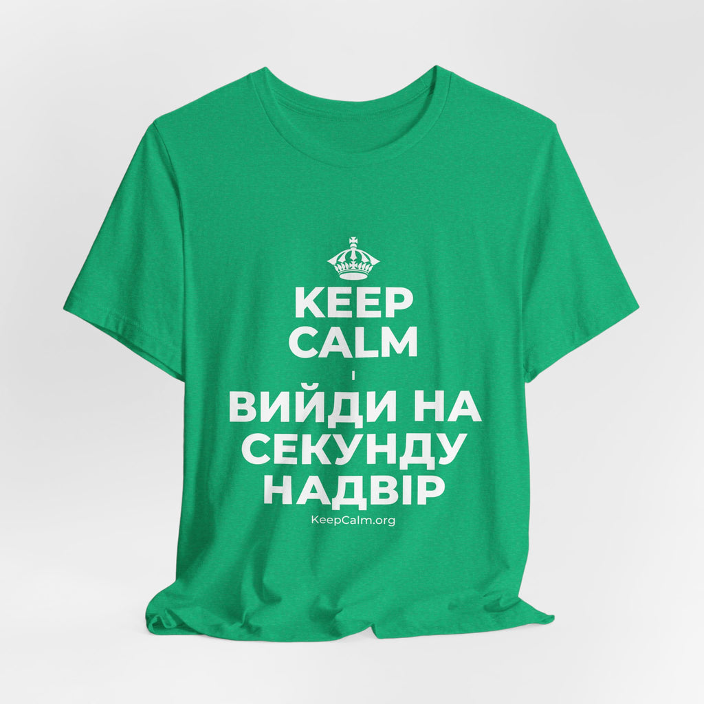 KEEP CALM І ВИЙДИ НА СЕКУНДУ НАДВІР T-Shirt (Baby Blue–Silver)