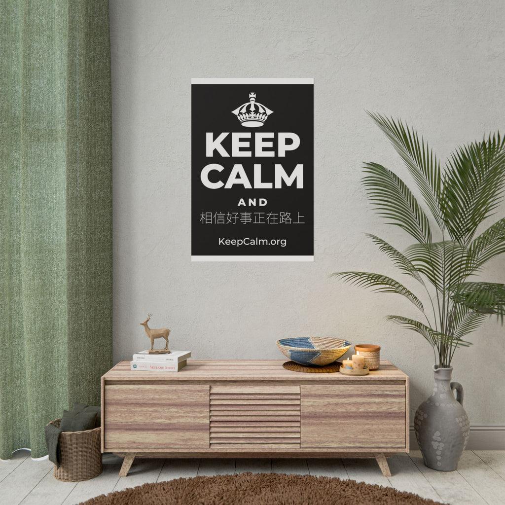 KEEP CALM AND 相信好事正在路上 Poster