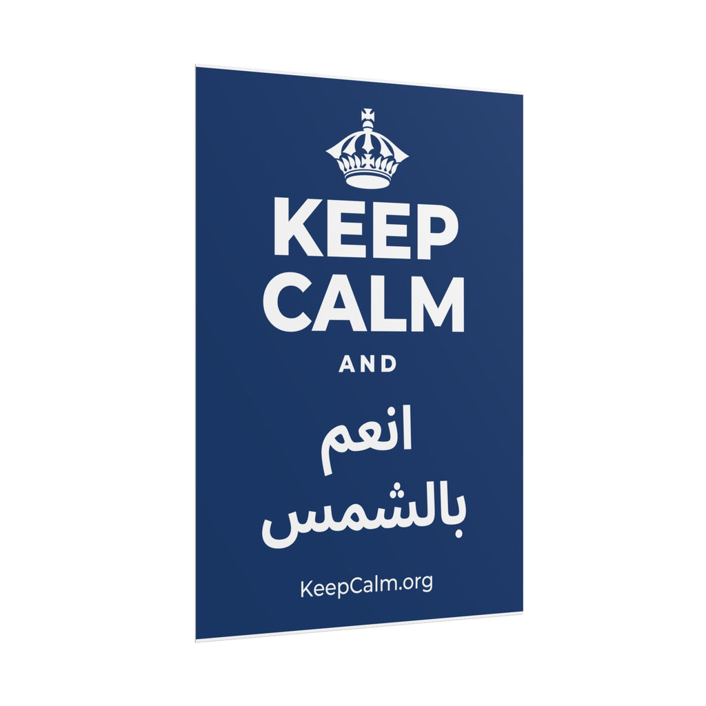 KEEP CALM AND انعم بالشمس Poster
